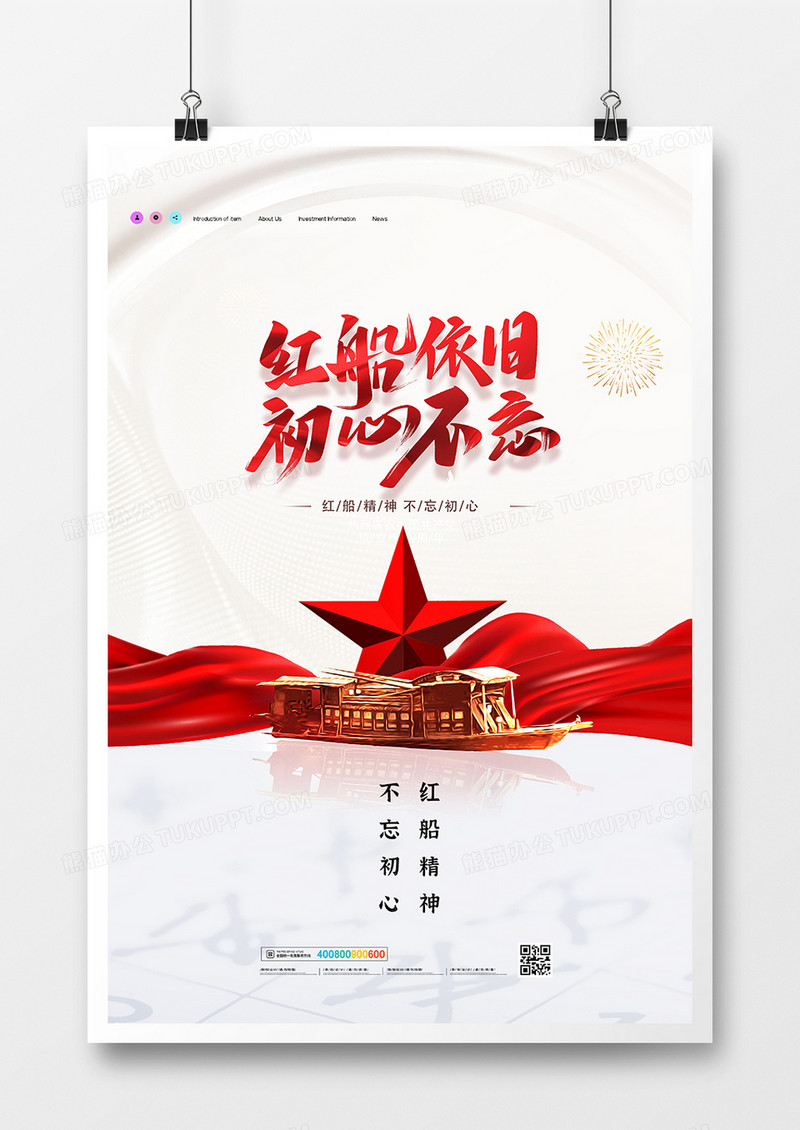 创意简洁党建弘扬红船精神海报设计