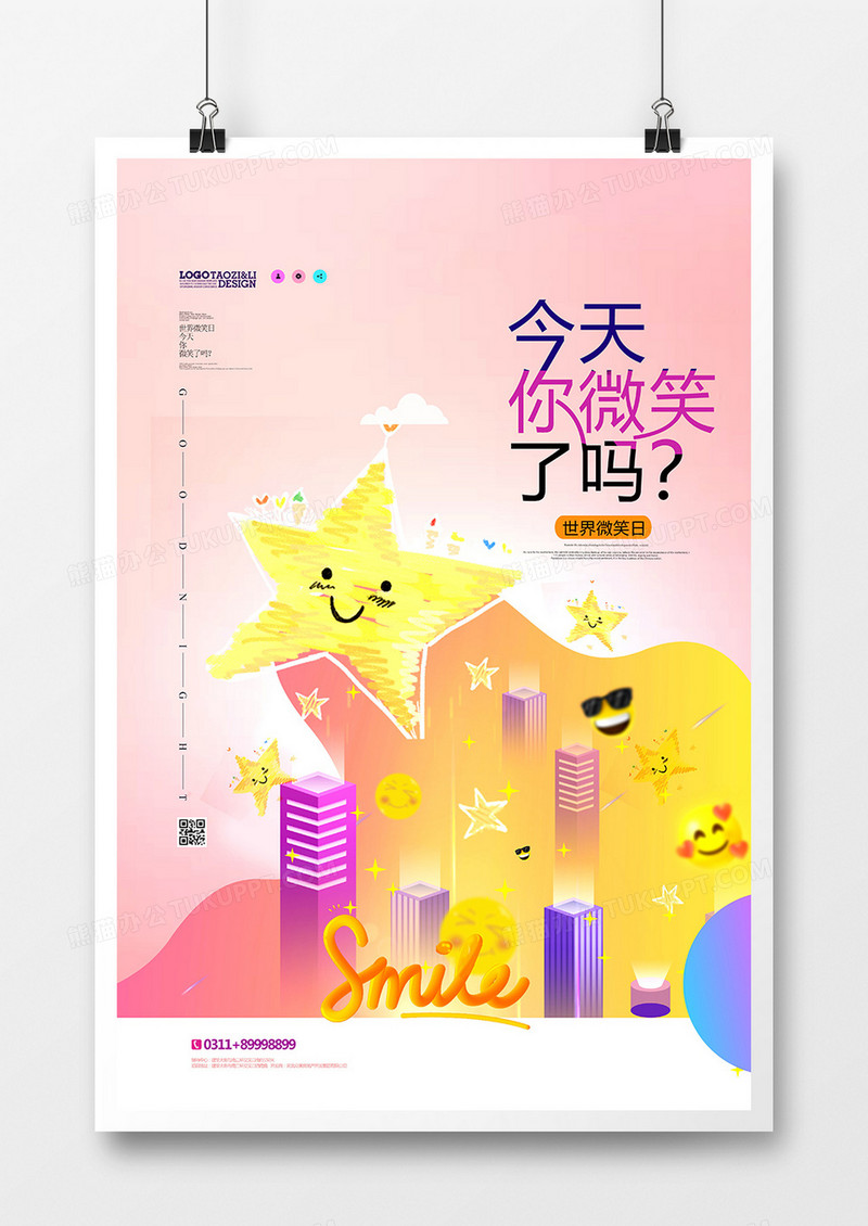 创意手绘世界微笑日海报设计