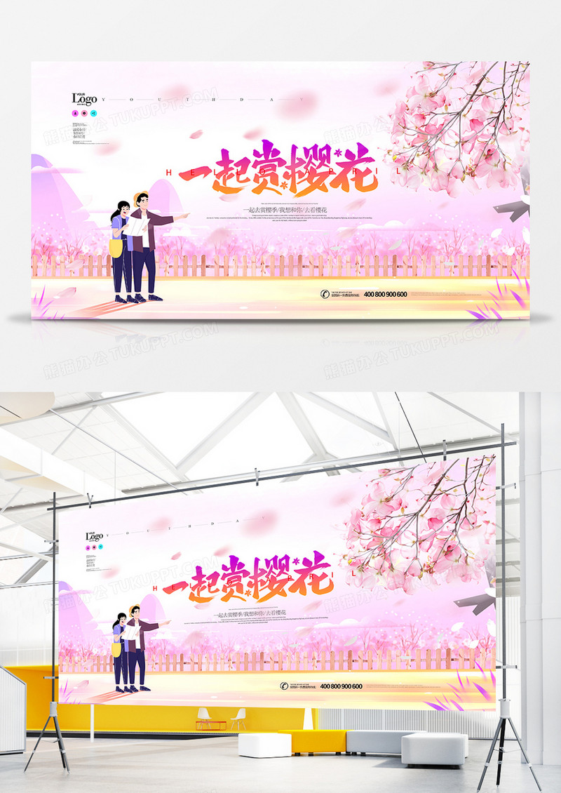 创意唯美赏樱季樱花节宣传展板