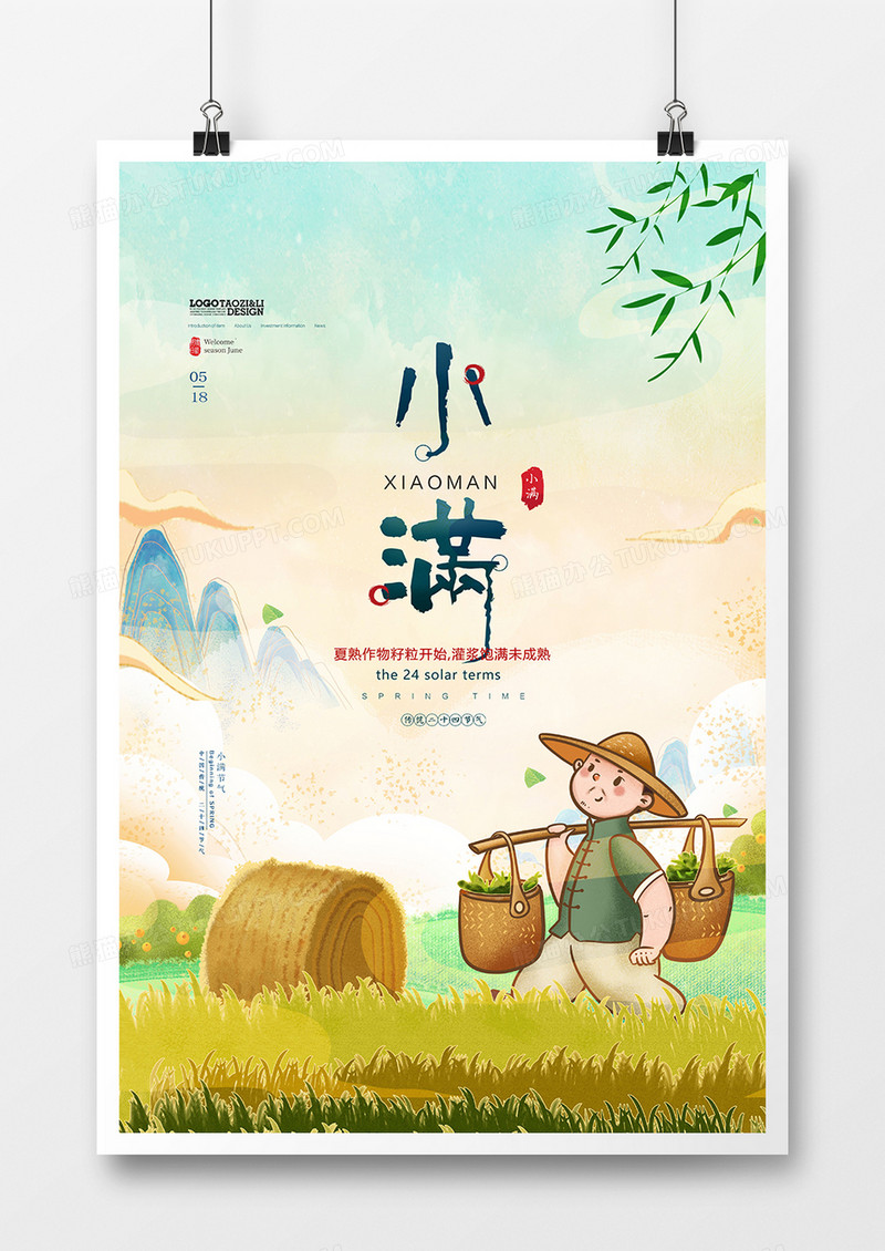 创意国潮插画二十四节气小满海报设计
