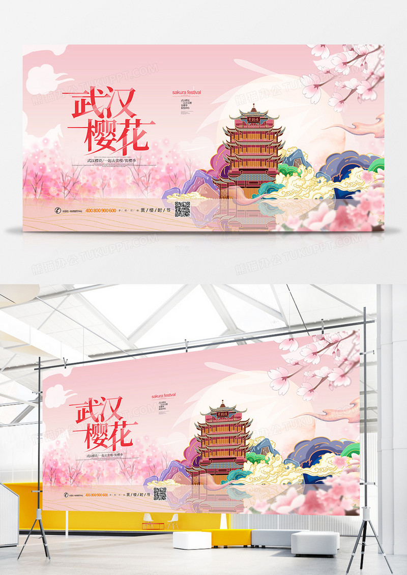 创意唯美武汉樱花赏樱节宣传展板