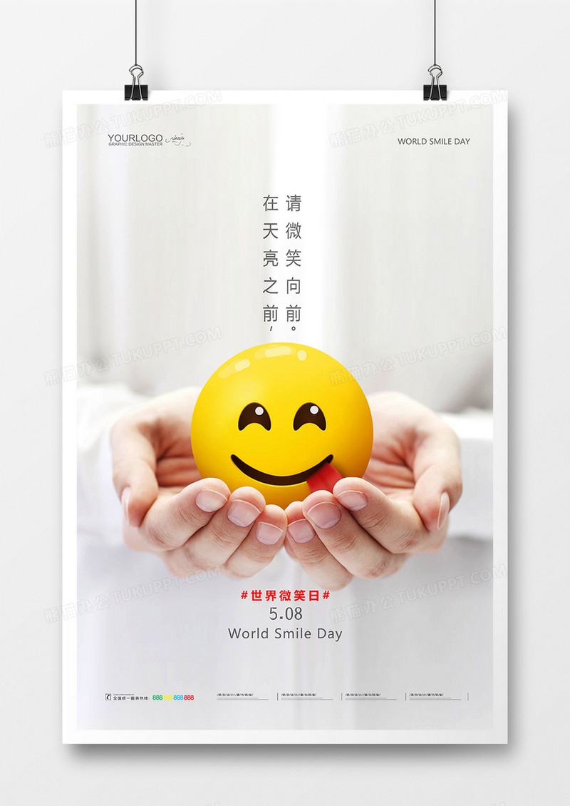 简洁创意世界微笑日宣传海报设计