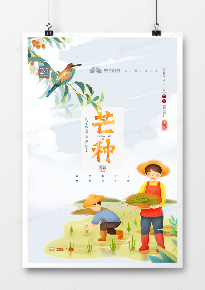 简洁国潮风二十四节气芒种海报设计