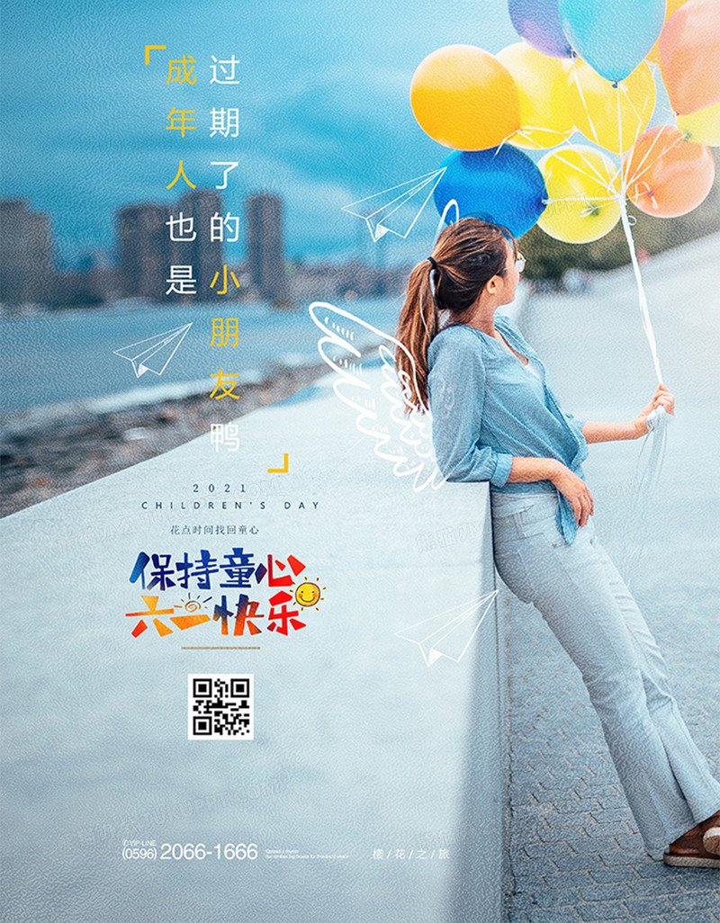 创意小清新六一儿童节语录文案海报设计
