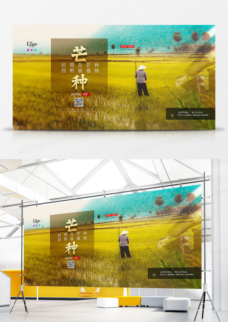 创意大气二十四节气芒种展板设计