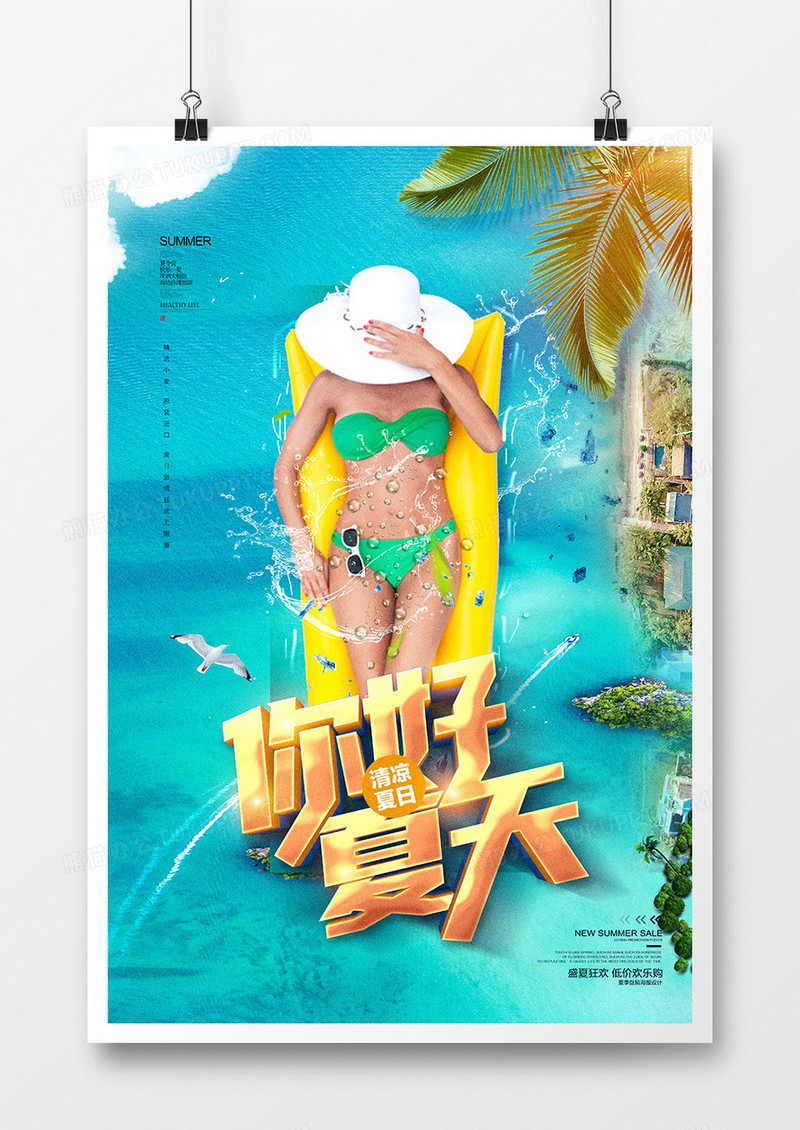 创意合成你好夏天海报设计
