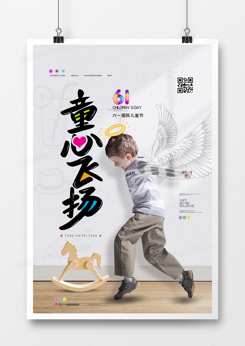 简约合成童心飞扬儿童节创意海报设计
