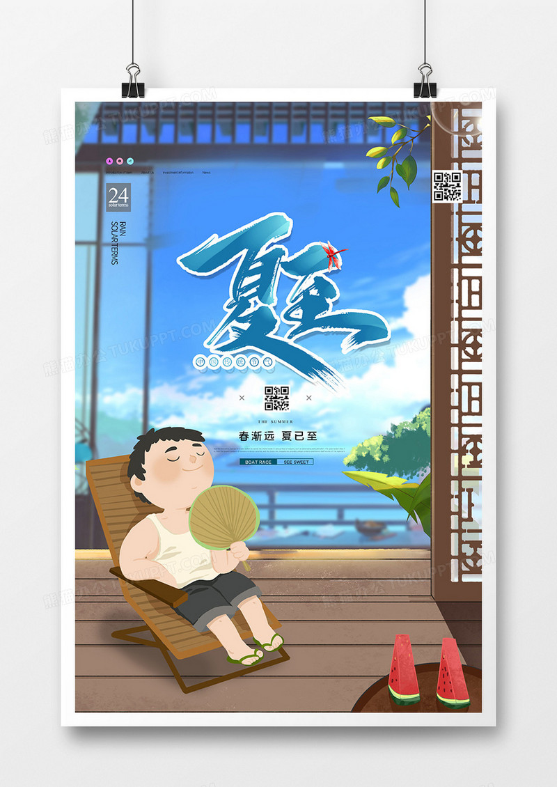 简约二十四节气夏至创意海报