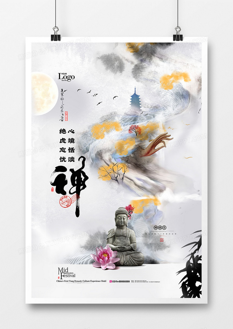 佛禅创意设计禅字佛道水墨中国风海报