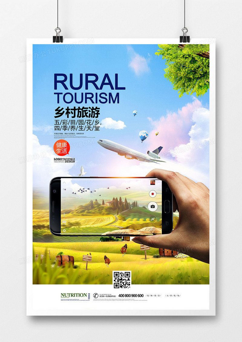 美丽乡村中国风乡村旅游海报设计