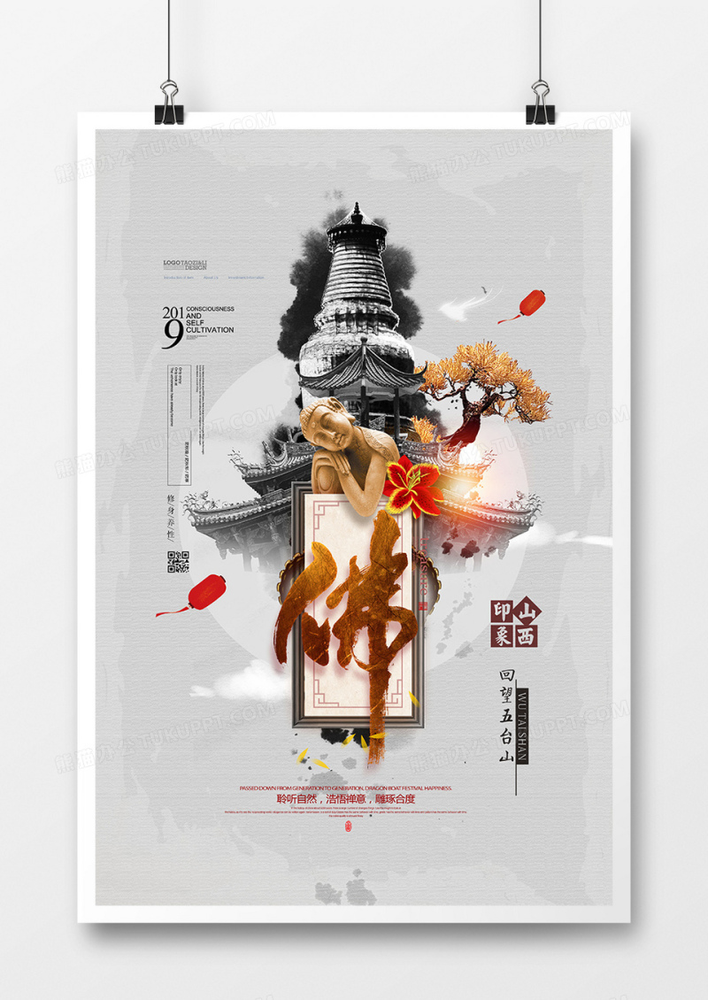 创意设计佛字寺庙水墨中国风海报