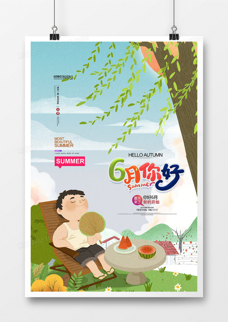 时尚小清新你好6月创意海报设计