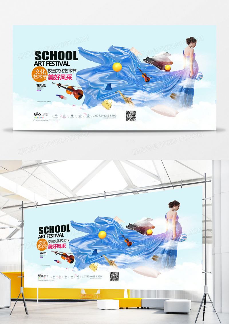 大气合成校园文化艺术节创意展板