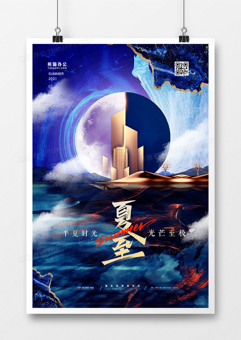 中国风鎏金二十四节气夏至房地产宣传海报设计