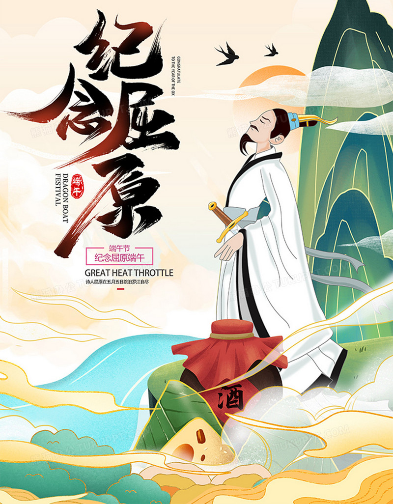 中国风端午节纪念屈原创意插画海报设计