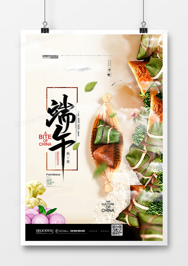 大气端午节美食粽子创意海报设计