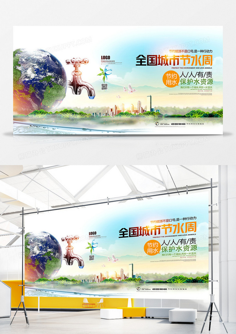 创意时尚全国城市节水周宣传展板设计