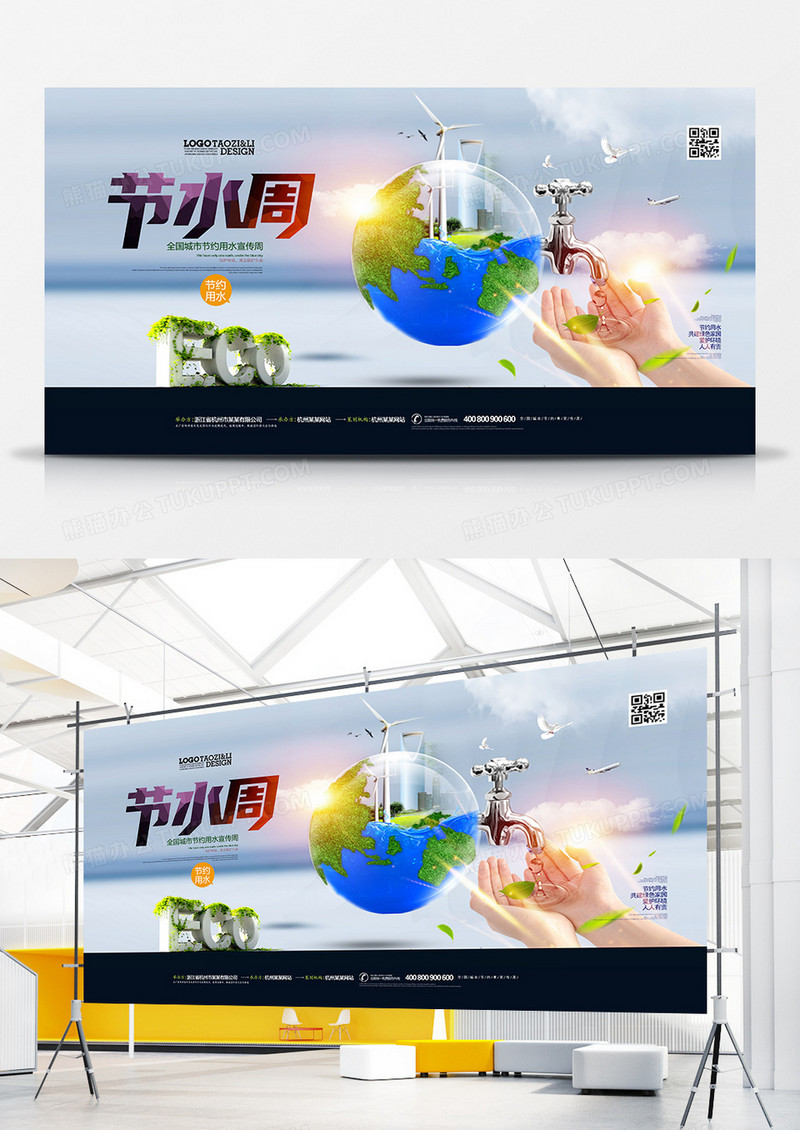 创意时尚全国城市节水宣传周展板设计