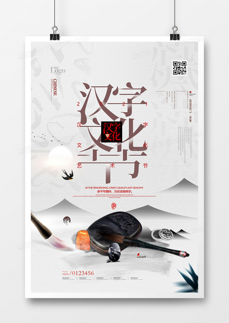 水墨中国风汉字文化艺术节创意海报设计