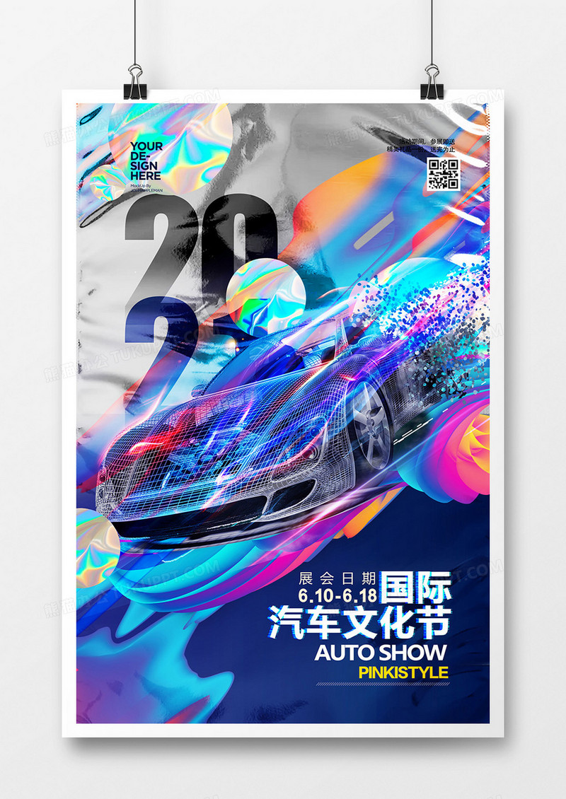 炫酷酸性金属汽车文化节创意海报设计