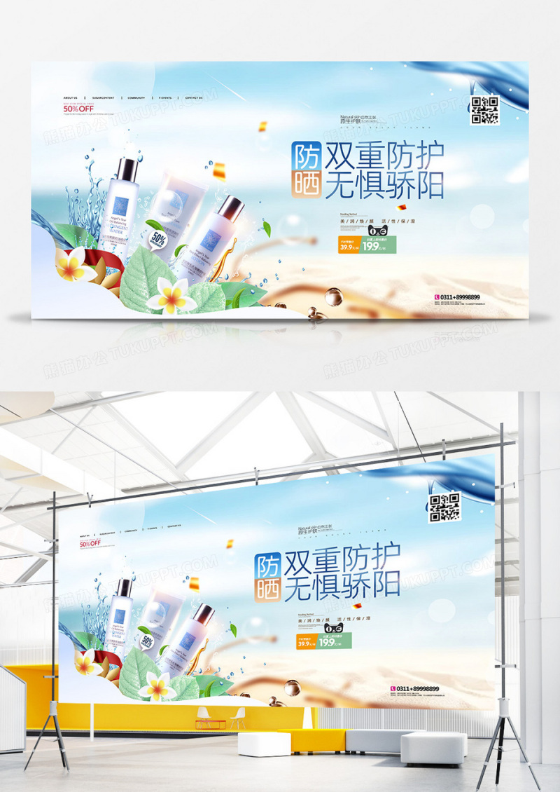 夏日清新防晒霜广告创意展板