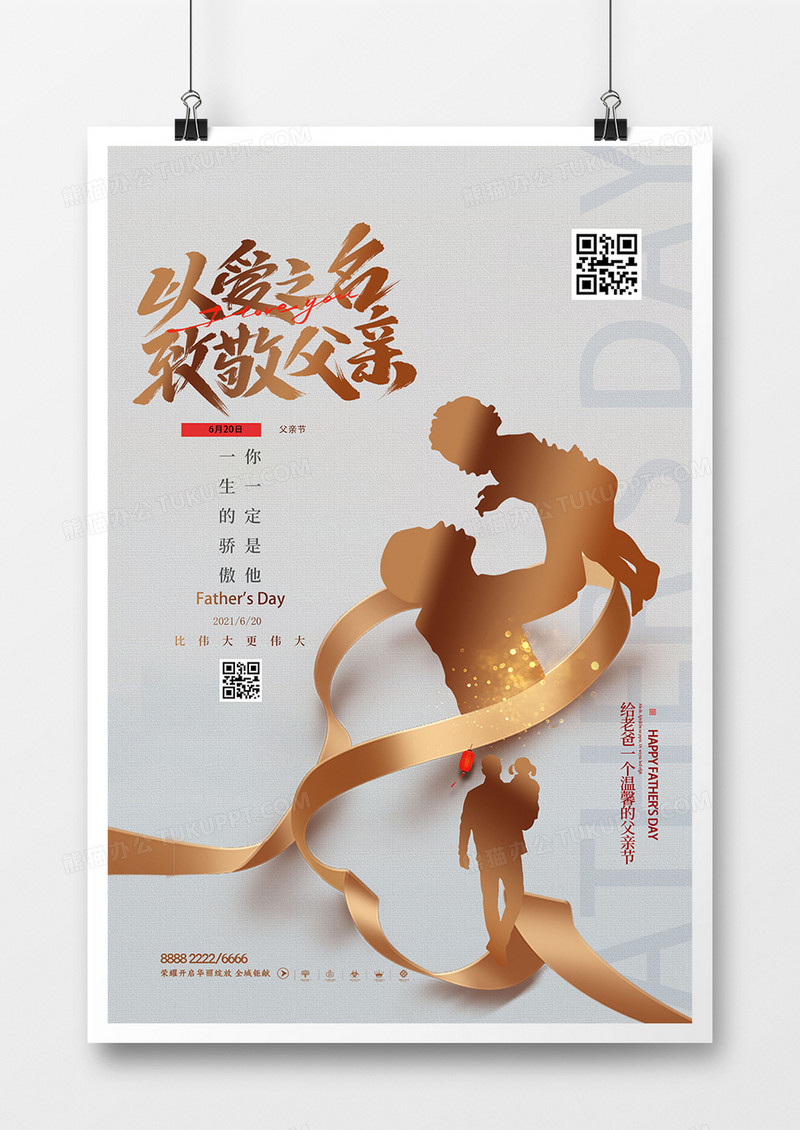 简约金色父亲节创意海报设计