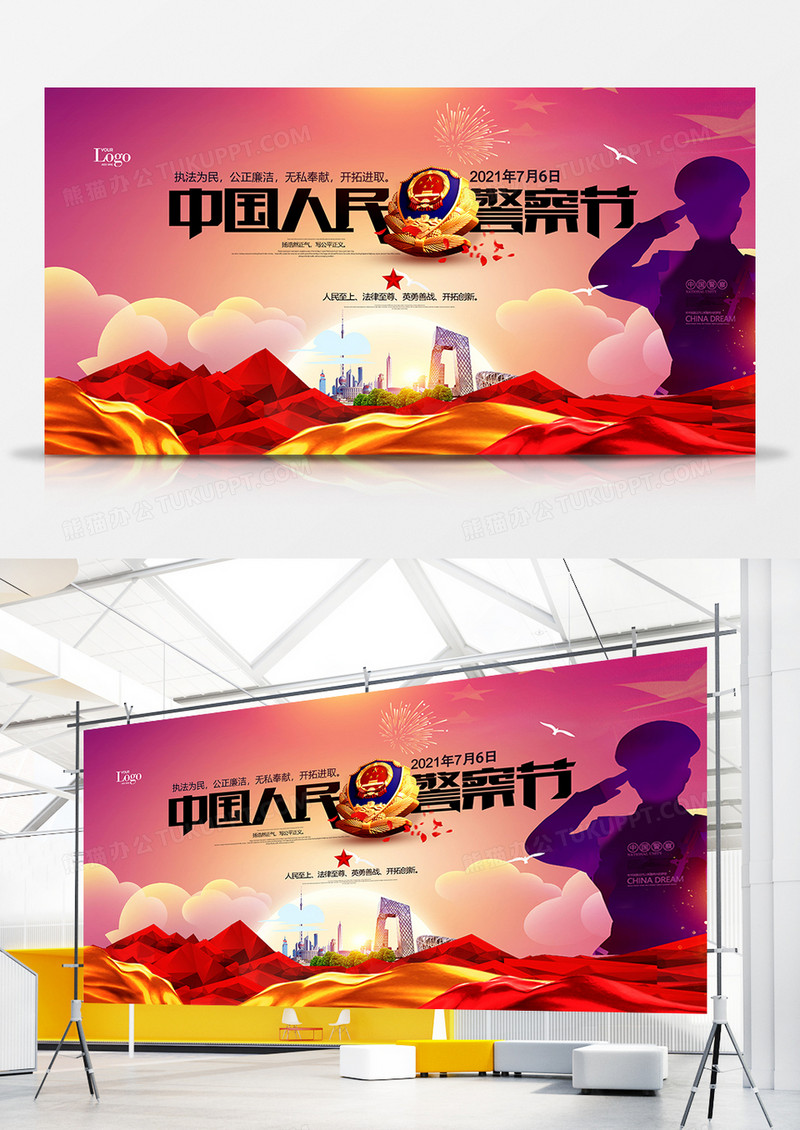 大气党建中国人民警察日创意展板设计