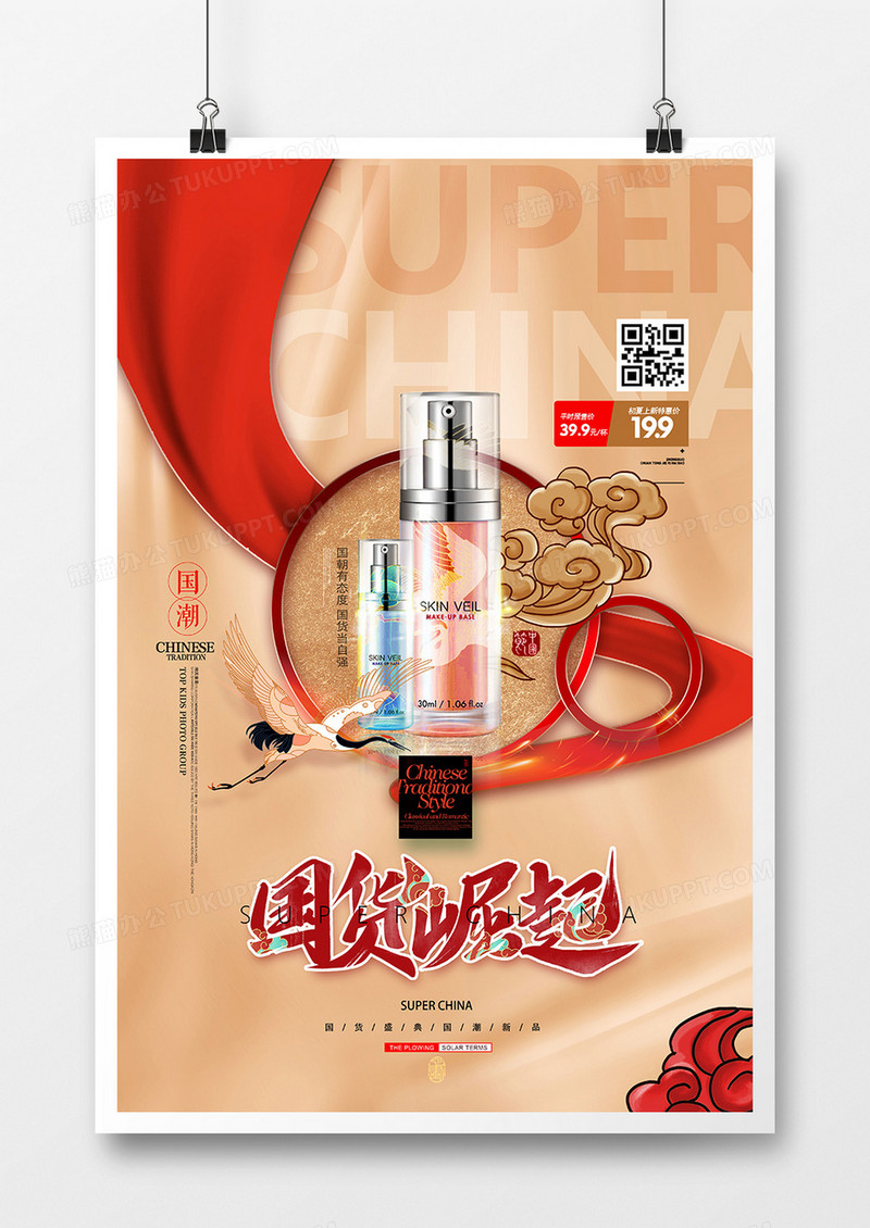 创意国潮风国货崛起国货之光海报设计