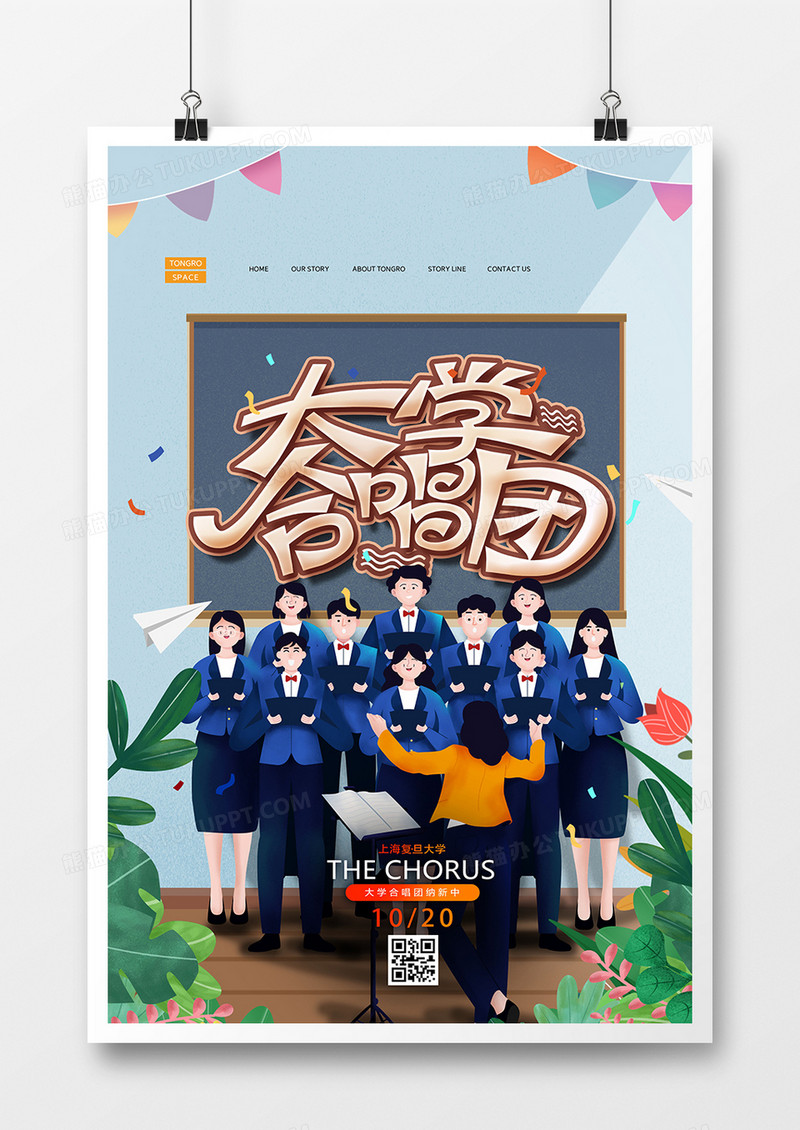 创意手绘大学合唱团招新啦海报