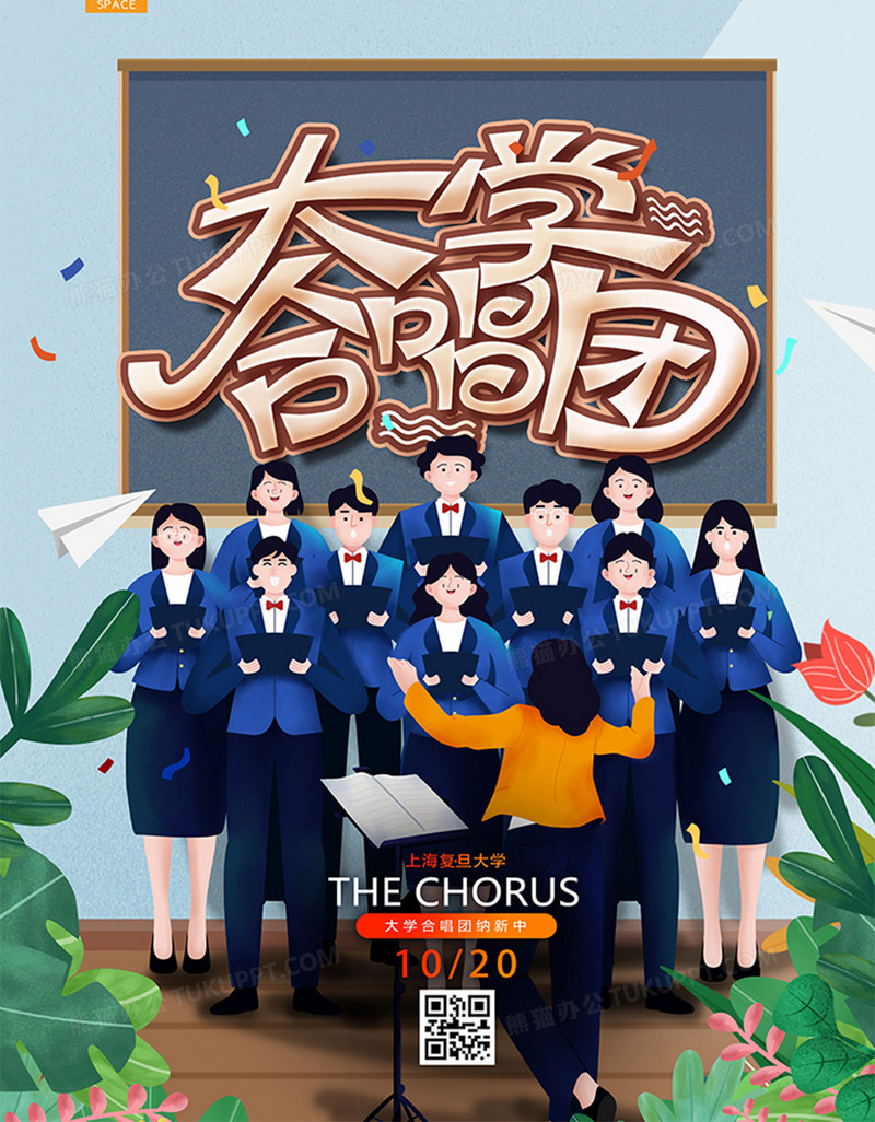 创意手绘大学合唱团招新啦海报