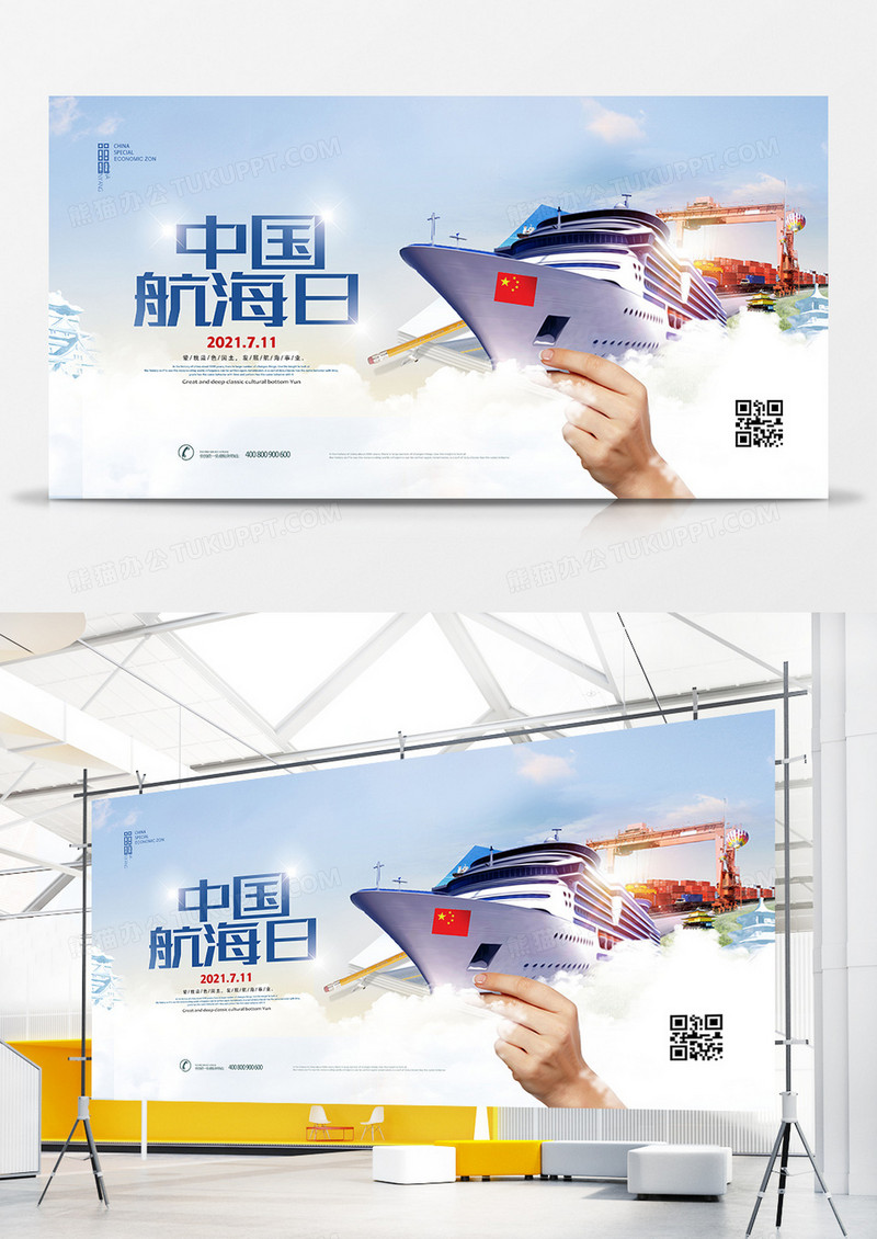 大气合成中国航海日创意展板