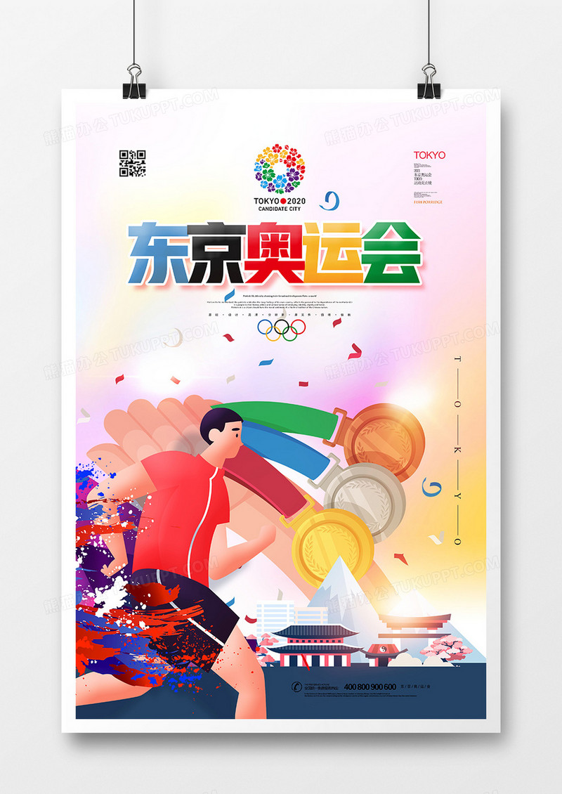 手绘东京奥运会插画海报
