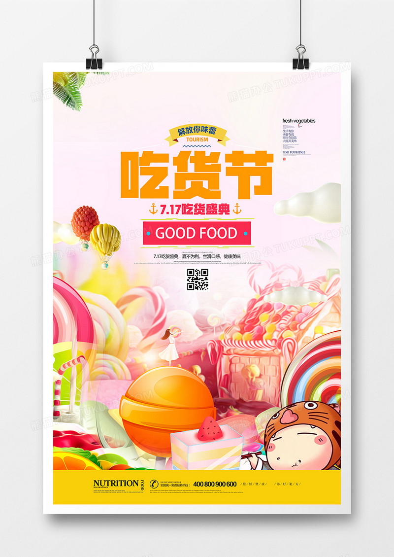 创意717吃货节美食糖果海报