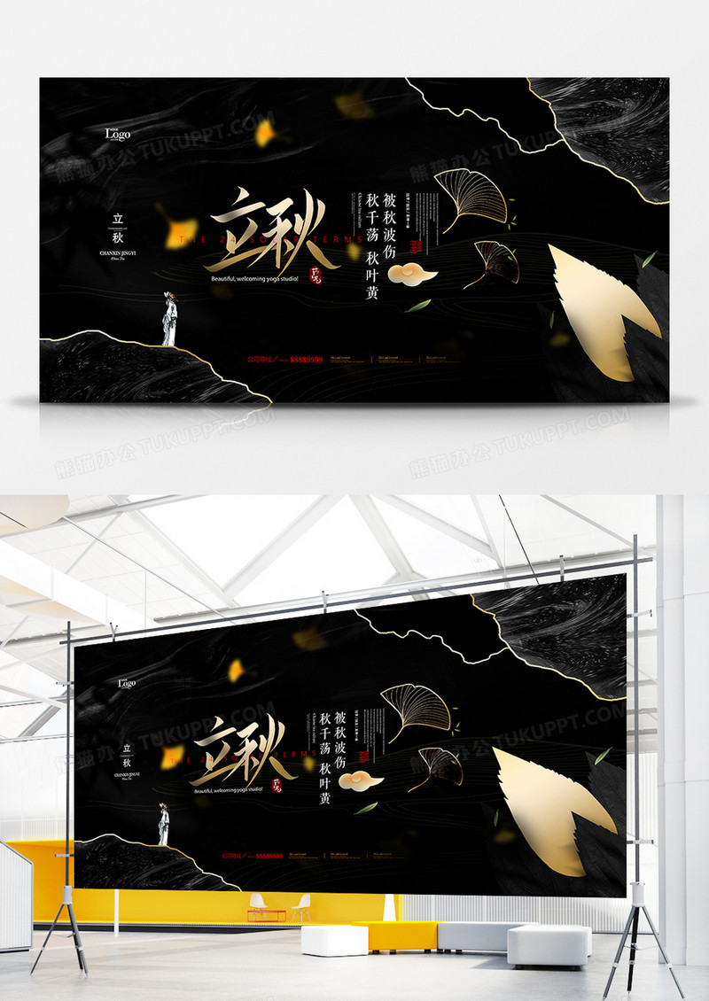 黑色鎏金中国风二十四节气立秋展板设计