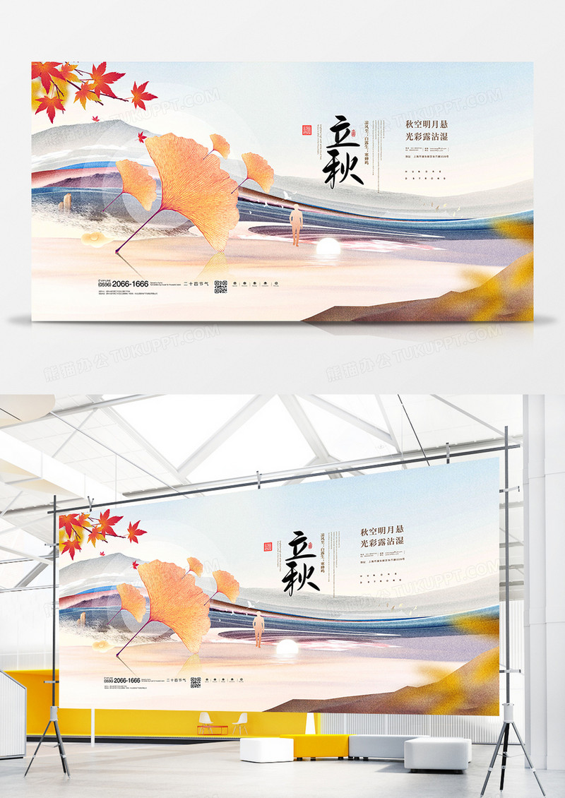 中国风意境二十四节气立秋展板设计