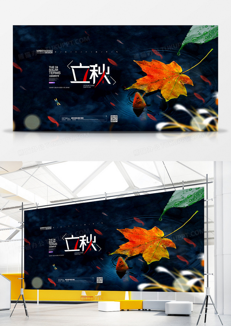 中国风意境二十四节气立秋展板