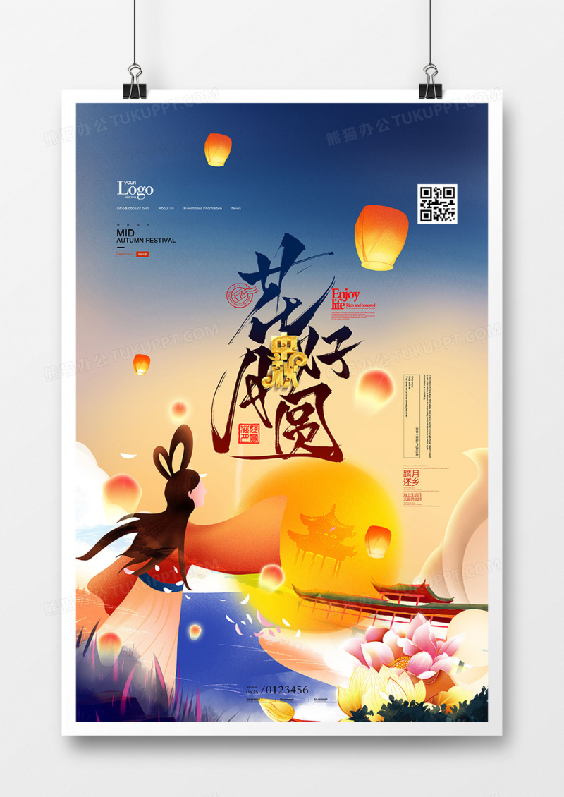 唯美插画花好月圆中秋节海报设计