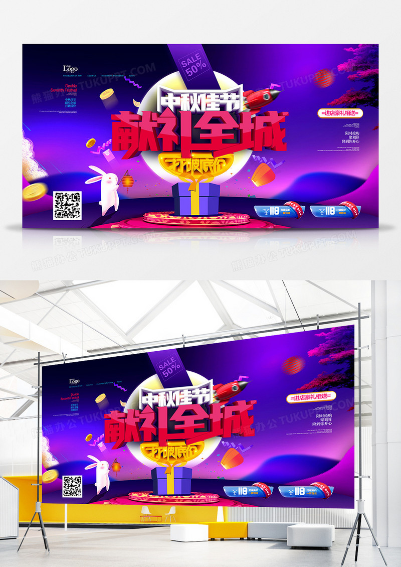 创意渐变中秋节电商促销展板设计