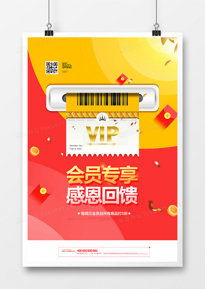 创意扁平手绘VIP会员日促销展板设计