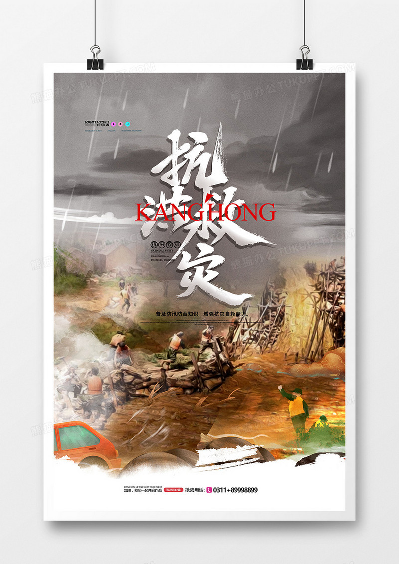 抗洪抢险手绘插画防汛海报