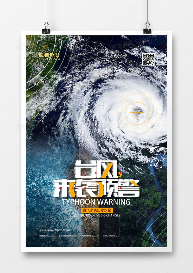 创意台风来袭天气预警海报