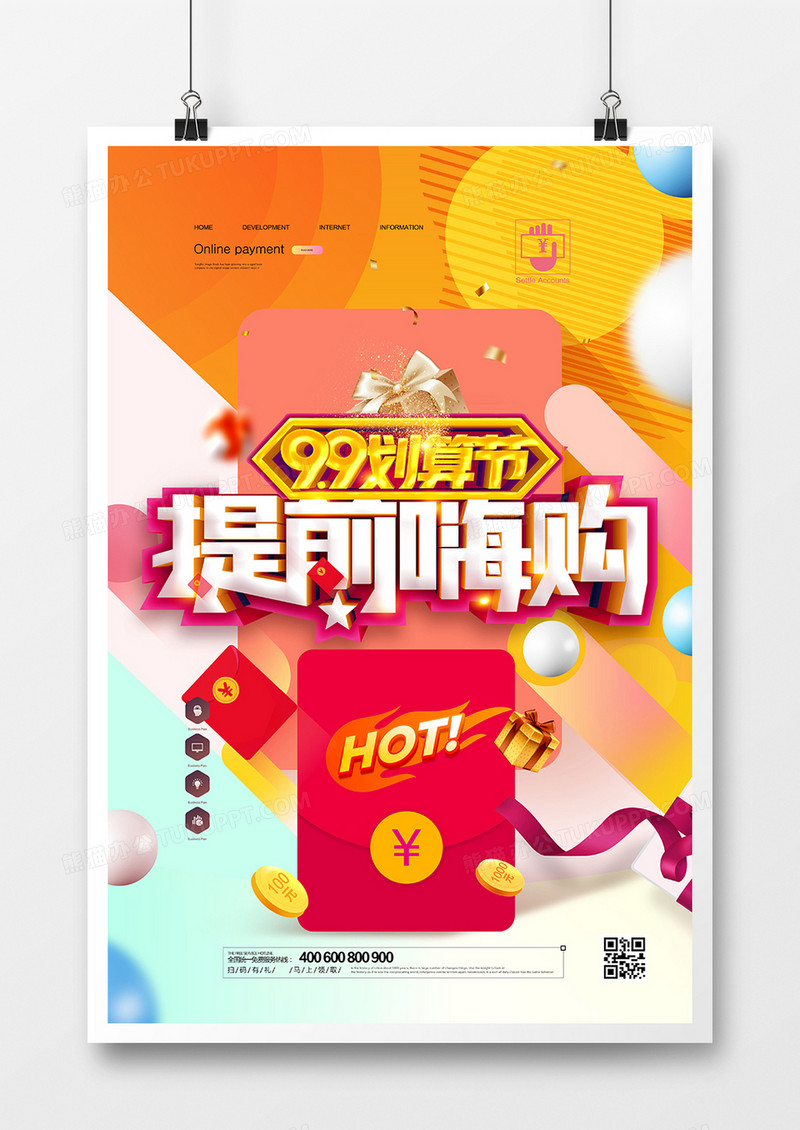 炫彩时尚99划算节活动促销海报设计
