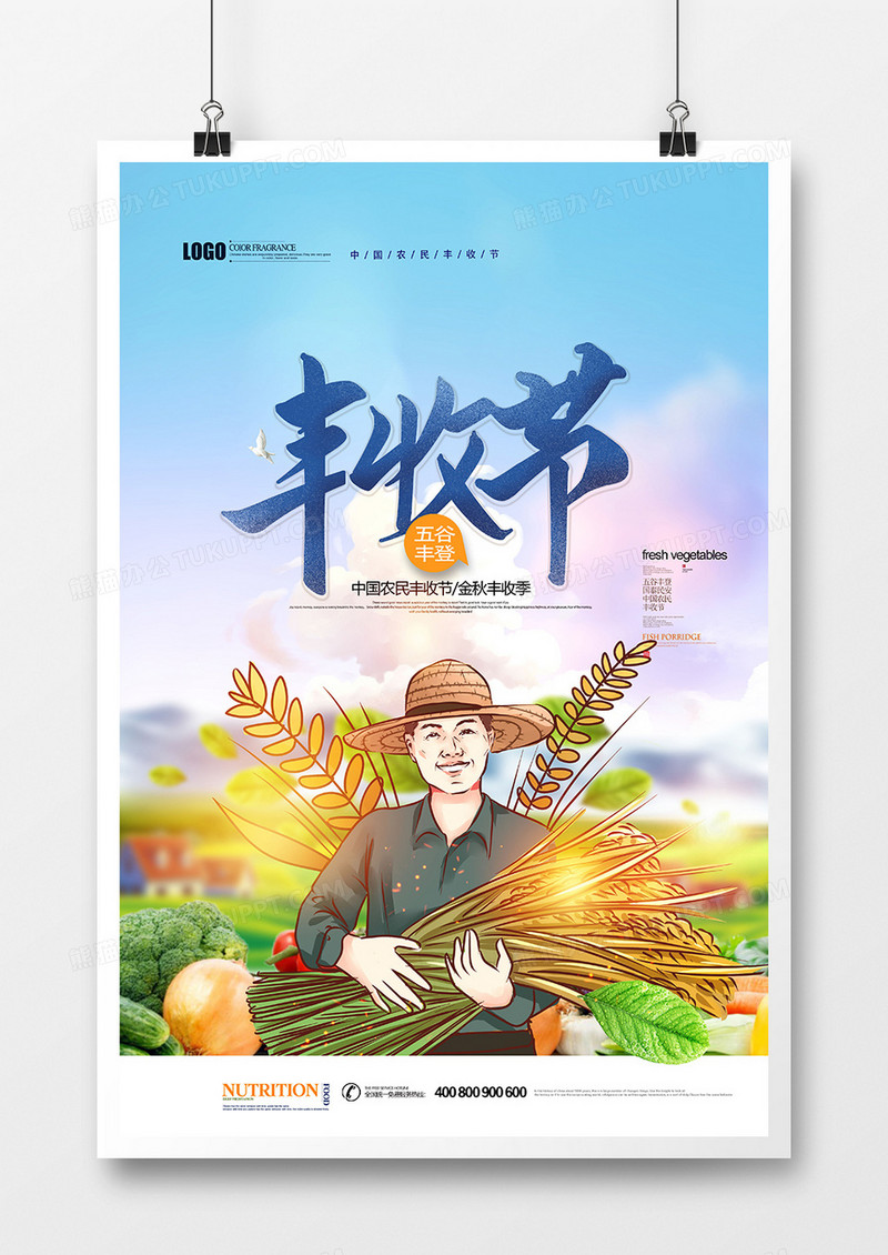 手绘中国农民丰收节宣传海报设计