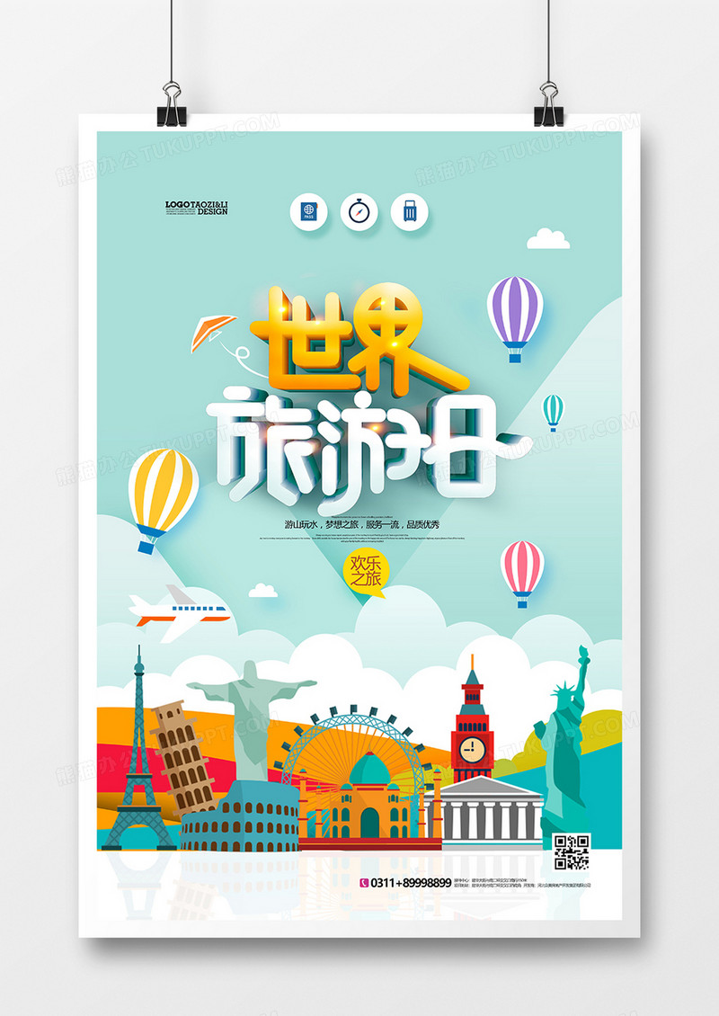 手绘剪纸风世界旅游日海报设计