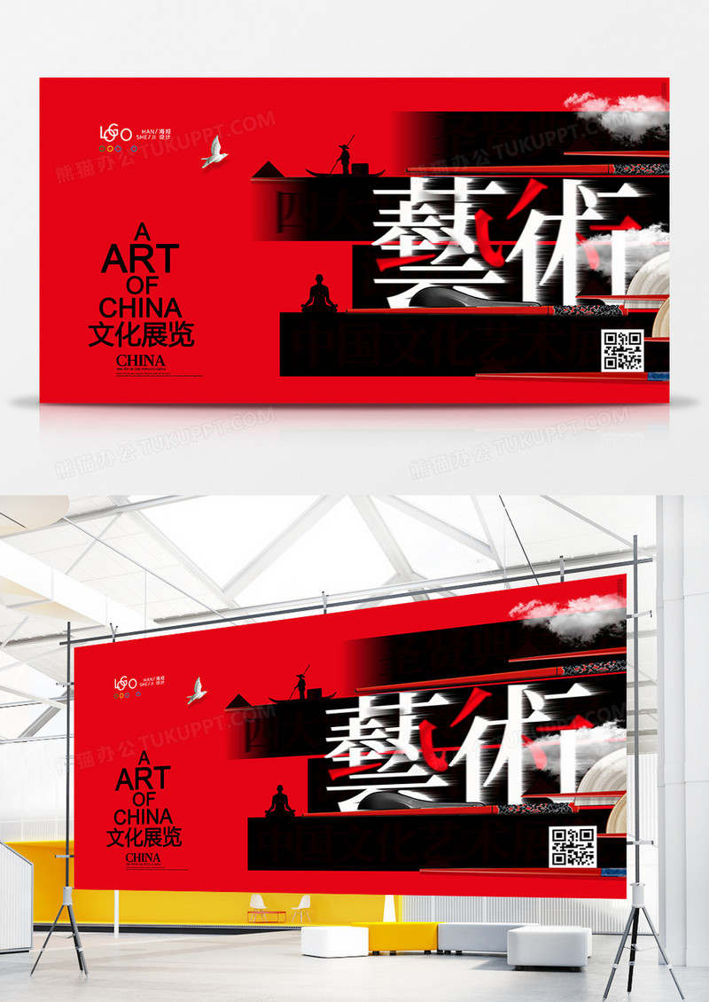 红色大气国风艺术展览会展板设计
