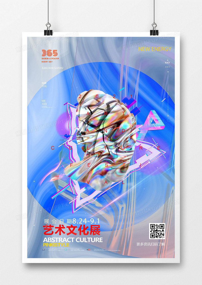 酸性风美术展抽象艺术展海报设计