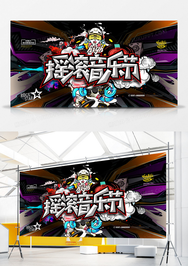 手绘涂鸦插画摇滚音乐节展板设计