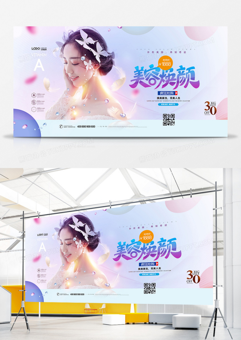唯美创意美容焕颜医美整形展板