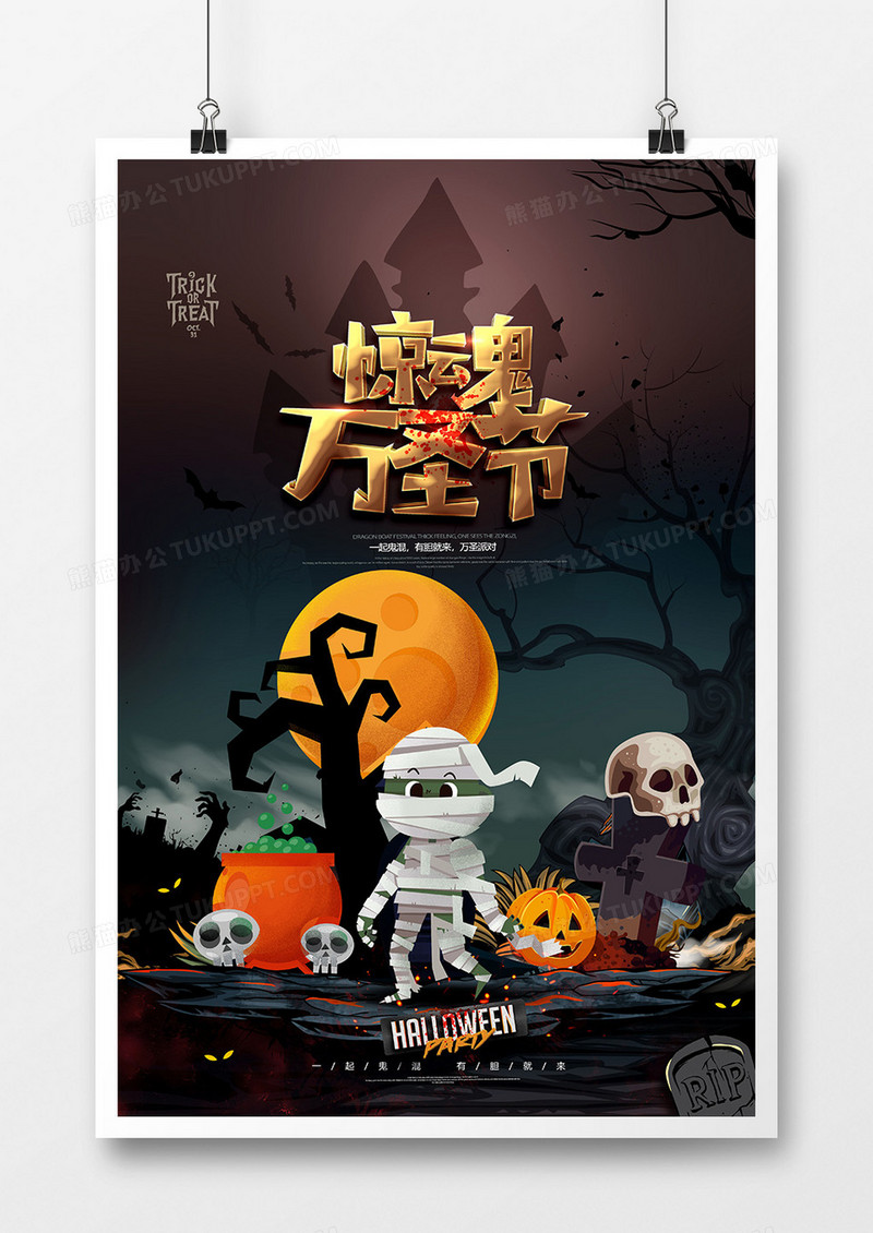 手绘惊魂万圣节不给糖就捣蛋万圣节海报
