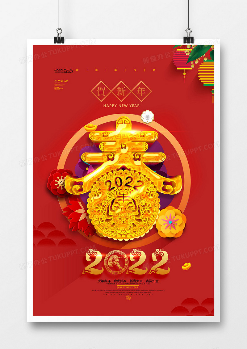 中国风金色喜庆2022虎年春字新年海报设计